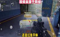 玩暗区突围遇外挂破坏游戏体验，怒火难以言表